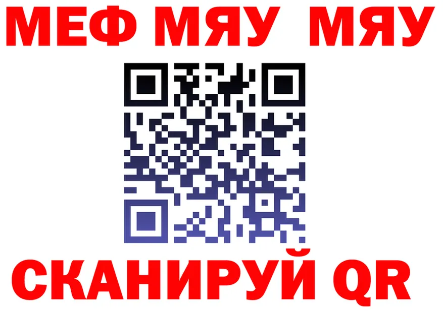 МЯУ-МЯУ mephedrone как войти нарко площадка blacksprut Кировград